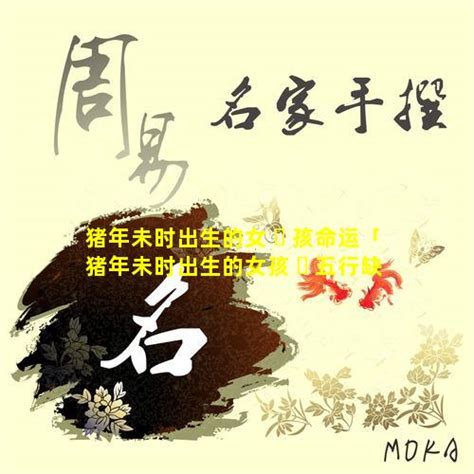 八字未时出生的人命运如何_八字未时出生的人命运好吗,第7张