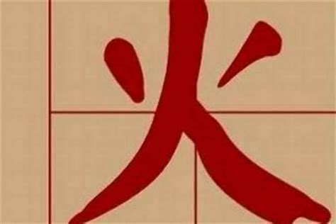 生辰八字五行缺火怎么取名字_八字缺火如何起名,第10张