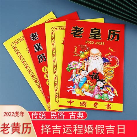 2022年老黄历黄道吉日查询_2022年老黄历黄道吉日查询7月,第2张