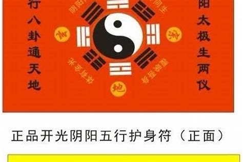 阴阳五行护身符_什么是阴阳五行护身符,第2张