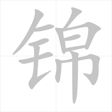 瑾字的五行属性_瑾的五行属性属什么,第12张