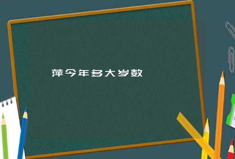 倪萍今年多大岁数,第1张